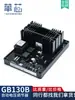Placa Reguladora de Voltaje GB130 Placa Estabilizadora de Voltaje para Motor Diésel GB130B Regulador de Excitación Generador con Escobillas DX-11