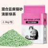 Nova Areia para Gatos de Tofu Baixa Poeira Forte Aglomeração Lavável no Vaso Sanitário Areia para Gatos Mista de Bentonita e Tapioca 2,3kg Atacado do Fabricante