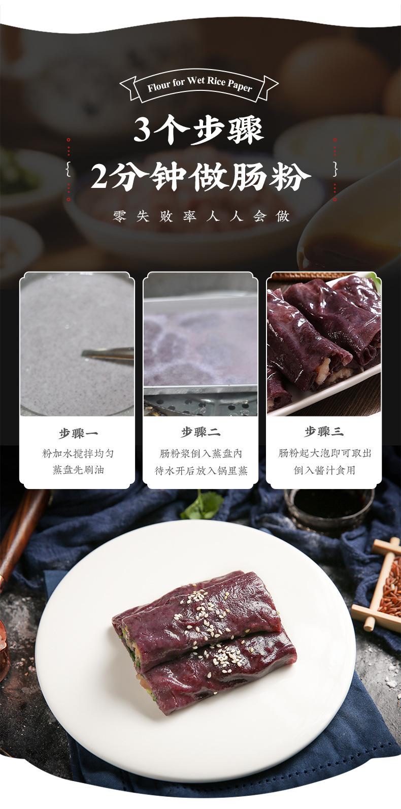 黑米肠粉详情_03