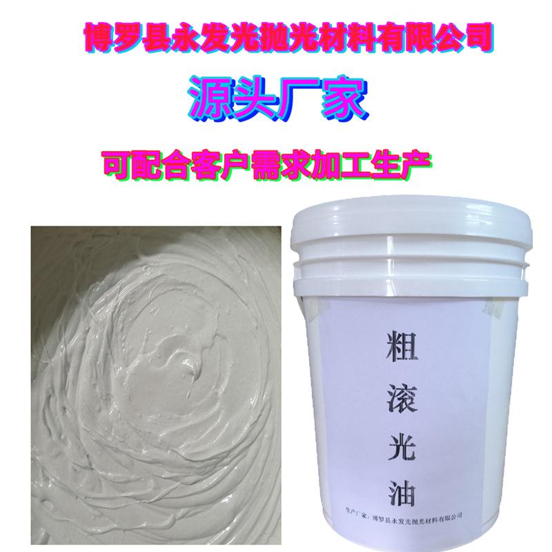 滚光油