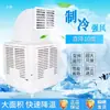 Aire Acondicionado Frío Industrial Ventilador de Refrigeración Enfriador de Aire Portátil Enfriado por Agua Ventilador Taller Fábrica Comercial Granja Ventilador de Aire Frío