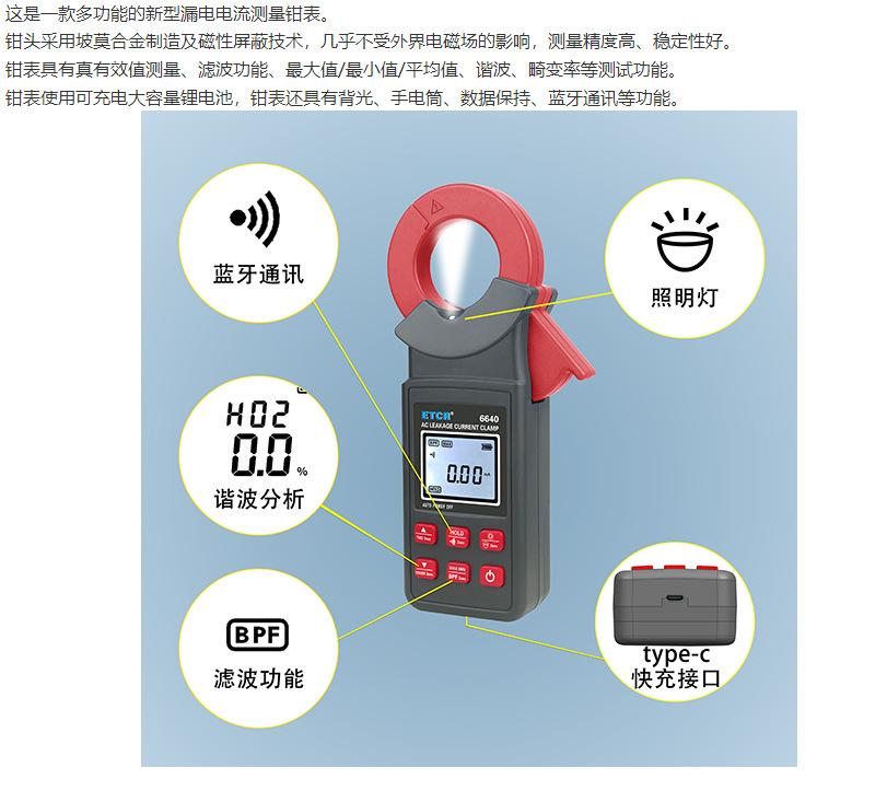 大电流漏电流钳形表