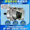 Aplicable para lavadora de tambor Little Swan, motor nuevo, motor, motor eléctrico de accionamiento, placa de conversión de frecuencia, accesorios