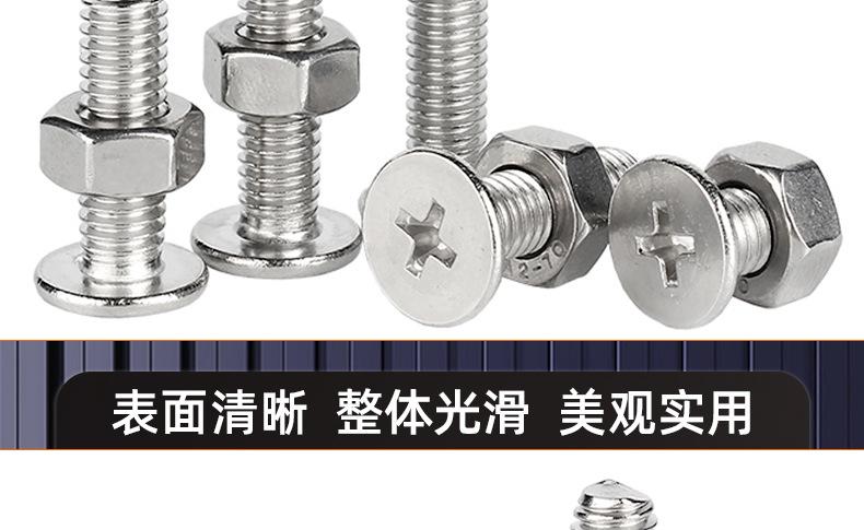 304不锈钢十字薄头螺丝螺母套装_03_17.jpg