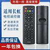 Mando a distancia para televisor Changhong R1D/RID100 LED32C2060 32/43M1 32D2000 32B3
