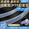 Tubo aislante de alta permeabilidad resistente a la corrosión por ácidos y álcalis, carcasa de teflón PTFE, teflón transparente resistente a la temperatura 260 °C