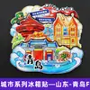 [Serie Shandong] Imán para Refrigerador Qingdao Zhanqiao Laoshan Hermoso Paisaje Marino Souvenirs Turísticos Culturales y Creativos Pegatinas Magnéticas