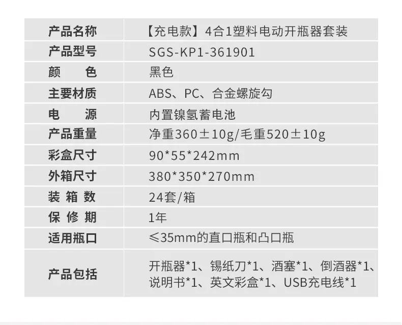 KP1-361901电动开瓶器套装_04.jpg