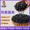 Novedad Arroz Negro Cocido del Noreste Granos y Cereales al por Mayor Polvo de Grano Molido Fresco Ingrediente para Leche de Soya Horneado a Baja Temperatura Arroz Negro Cocido