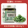 Não. 69 Fábrica Fangzhuang Macarrão Frito Alho em Conserva de Jade Produzido em Pequim Alho Verde em Conserva Alho com Açúcar e Vinagre Servido com Refeições Alho com Açúcar