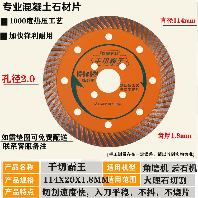 114干切霸王波纹