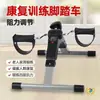 Máquina de Rehabilitación en Casa Bicicleta de Ejercicio para Mayores Entrenamiento Accidente Cerebrovascular Hemiplejia Extremidades Superiores e Inferiores Piernas Entrenador de Interior