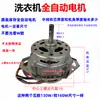 Motor de Lavadora Totalmente Automática Universal Semi-Automática Lavado Motor de Rodamiento de Dos Patas de Alta Potencia Inferior Motor