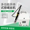 Máquina de Atornillar Manual Multifuncional, Alimentación Automática de Tornillos CNC, Máquina Eléctrica de Atornillar, Venta Directa del Fabricante