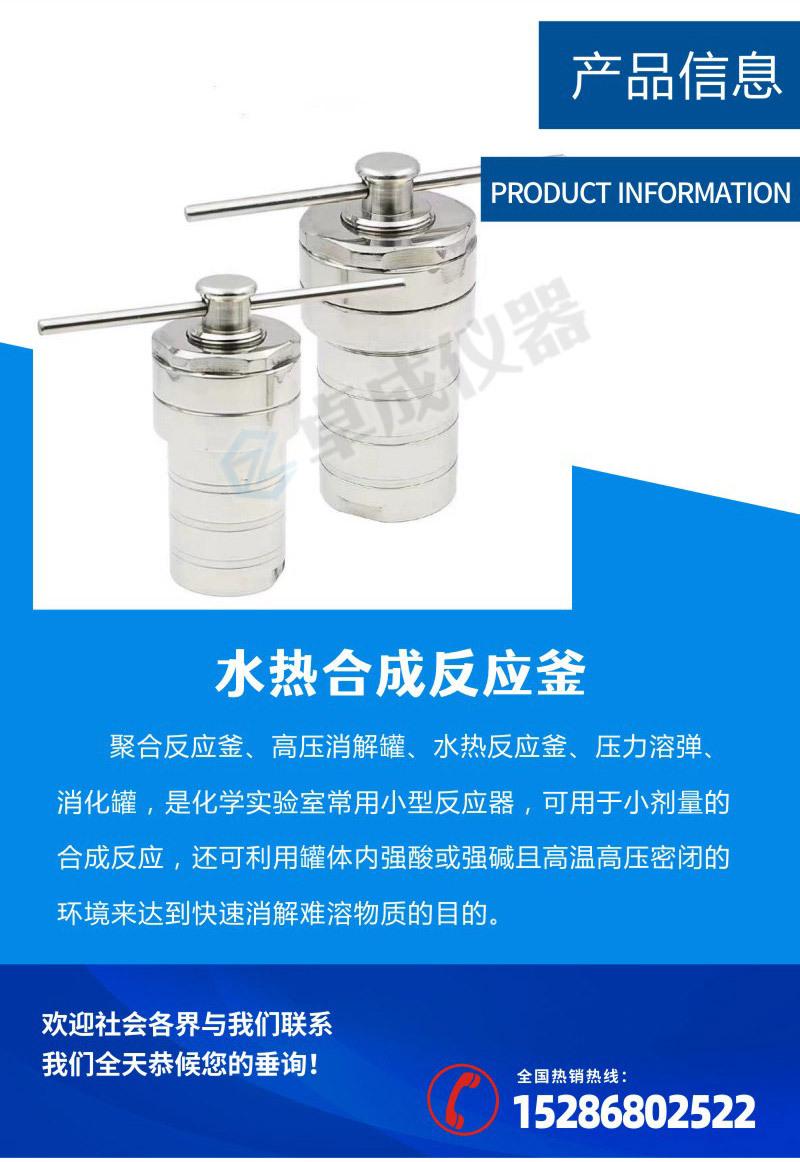 水热合成反应釜