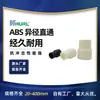 Abs Redução de Diâmetro Reto através de Cabeça Grande e Pequena 1,5 polegadas Dn40 Jilin Changchun Liaoning Shenyang Dalian Guizhou Guiyang