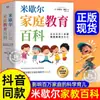 El Poder de la Educación. un Libro de Educación en Etiqueta para Niños Chinos para Formar un Carácter Excelente y Ganar un Futuro Brillante