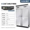 Congelador Cocina Comercial Vertical Cuatro Puertas Doble Temperatura Gabinete Congelador 1000L Gran Capacidad Refrigerador Gabinete Refrigerado