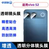 Adecuado para vivo S2, protector de pantalla de vidrio templado con bordes curvos, película de vidrio anti-miradas de alta definición, protector de pantalla transparente V80 Lite con película para lente