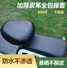 Funda de asiento para coche eléctrico, protector solar, impermeable, para tranvía, funda de cojín para batería, funda de cojín de cuero grueso, funda protectora