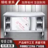 Bancada de porta de correr em aço inoxidável 304 hotel comercial tábua de corte armário de armazenamento mesa de jogos mesa de corte console de cozinha