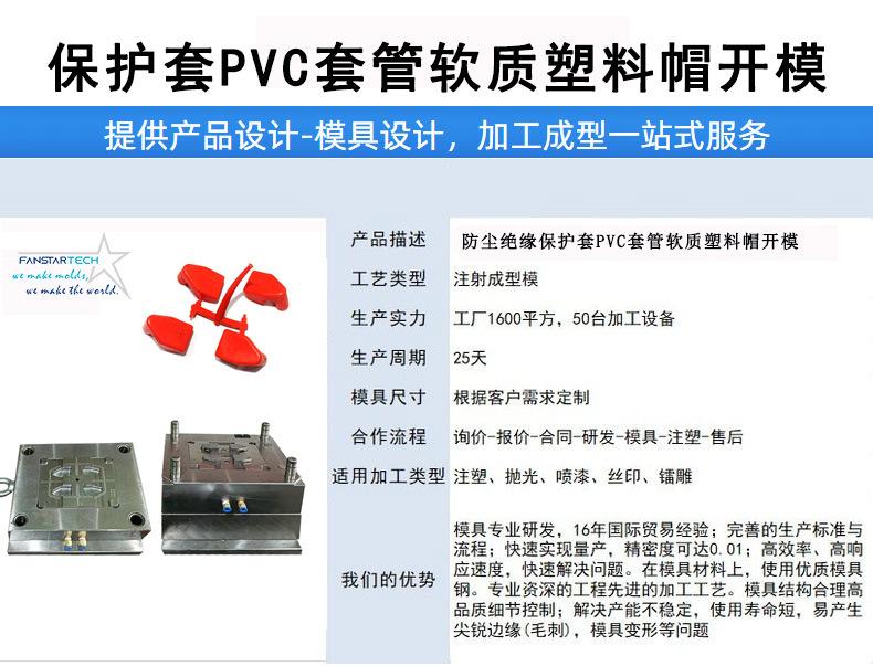 防尘绝缘保护套PVC套管软质塑料帽开模02