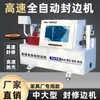 Dw1800 Máquina Enchapadora de Bordes Alta Velocidad Totalmente Automática para Maquinaria de Carpintería, Gabinetes de Muebles, Máquina Enchapadora y Pulidora de Bordes Mediana y Grande