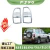 Lâmpada Traseira Old Overbearing Prado 3400/Fj90 Modificação Galvanizada Acessórios Kit Cromado Cobertura da Lanterna Traseira