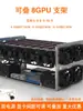 En Stock, Puede Soportar 6 Tarjetas, 8 Tarjetas, 10 Tarjetas, Bastidor de Soporte Fijo, Bastidor Abierto Multi-GPU, 8Kt5, Gran Cantidad