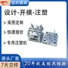 Molde de Inyección Molde de Plástico de Precisión Molde de Plástico Multicavidad Procesamiento de Moldes Producción Fabricante