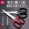 Tijeras de Acero Inoxidable Deli Tijeras Domésticas para Sastre Tijeras Grandes Multifuncionales Tijeras para Ropa Tijeras de Oficina Antiadherentes
