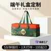 Caja de Regalo de Zongzi del Festival del Bote del Dragón, Empaque Personalizable con el Logo de la Empresa, Suministro Directo del Fabricante, Entrega en Todo el País, Fábrica de Cajas de Empaque de Yiwu