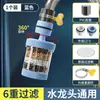 Filtro de grifo lavable desmontable con interfaz universal de 360 grados, cabezal de ducha a prueba de salpicaduras para grifo de agua del hogar, purificador de agua universal