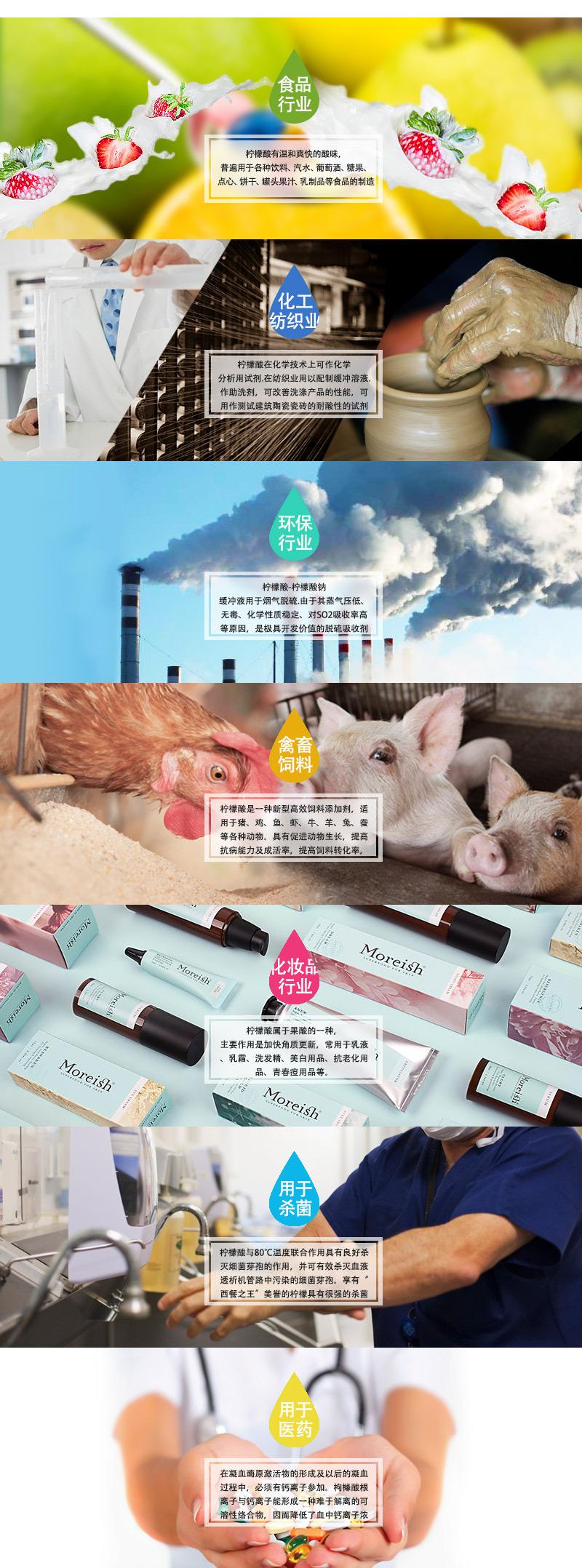 一水柠檬酸详情页_03