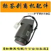 Accesorios FTR118C Placa de Circuito del Motor de Despegado de Etiquetas Contador Dispensador Sensor de Fibra Óptica Resorte de Tirar Disco Diente