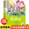 Insetos nota Fabre imagem colorida versão fonética segunda série segundo volume primeira série leitura livros extracurriculares alunos do ensino fundamental versão fonética