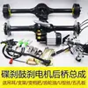 Ensamblaje de eje trasero para triciclo eléctrico, unidad de diferencial integrada, unidad de engranajes separada, motor de potencia, freno de disco, accesorios del eje trasero