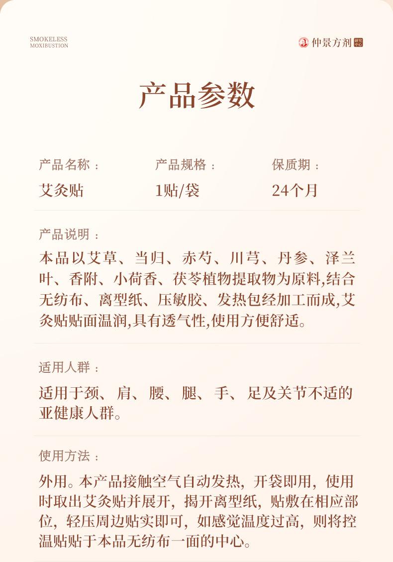 仲景方剂-司健堂-明日光-艾灸贴_10.jpg