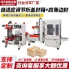 Máquina Selladora Automática de Cajas Forma I, Máquina para Bordes de Cuatro Esquinas, Máquina Empacadora de Cajas Express, Aplicador de Cinta Cruzada, Personalizable