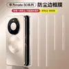 Adecuado para Película de Marco Huawei Mate80Promax 80Rs Lateral Alta Definición Anti-Polvo Película de Hidrogel Anti-Arañazos Película Protectora