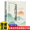 Xiangxing Sanji de Shen Congwen, Colección de Poesía de Biancheng Ai Qing, Charla Clásica de Zhu Ziqing sobre Obras Maestras de la Literatura China Edición Auténtica