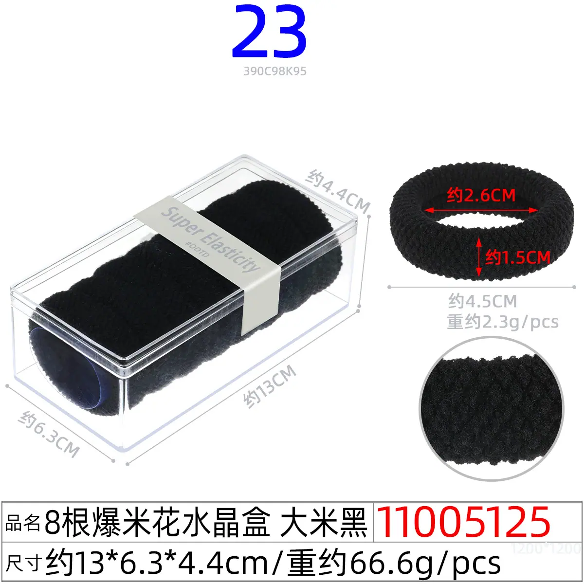 11005125#8根爆米花水晶盒 大米黑