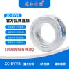 Cabo Zhujiang Zc-Bvvr Fio Flexível Dupla Isolação Residencial 1 Metro Quadrado Multicor Núcleo de Cobre Puro Fio Elétrico Retardador de Chama