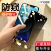 Adecuado para iPhone 17 Película Templada Anti-Mirada Pantalla Completa Apple 16 Anti-Mirada XS Película de Vidrio 78P Película Protectora Lote