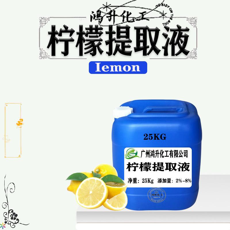 柠檬提取液