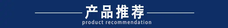 产品推荐
