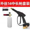 Pistola de espuma para lavado de autos con agua, pistola rociadora de espuma, máquina lavadora de autos, lata rociadora, cabezal de pistola de agua, recipiente de espuma, máquina rociadora de espuma para lavado de autos de alta presión, botella rociadora