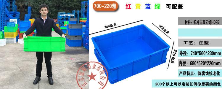 塑料周转箱长方形蓝色加厚可配盖熟胶箱货架物料收纳盒