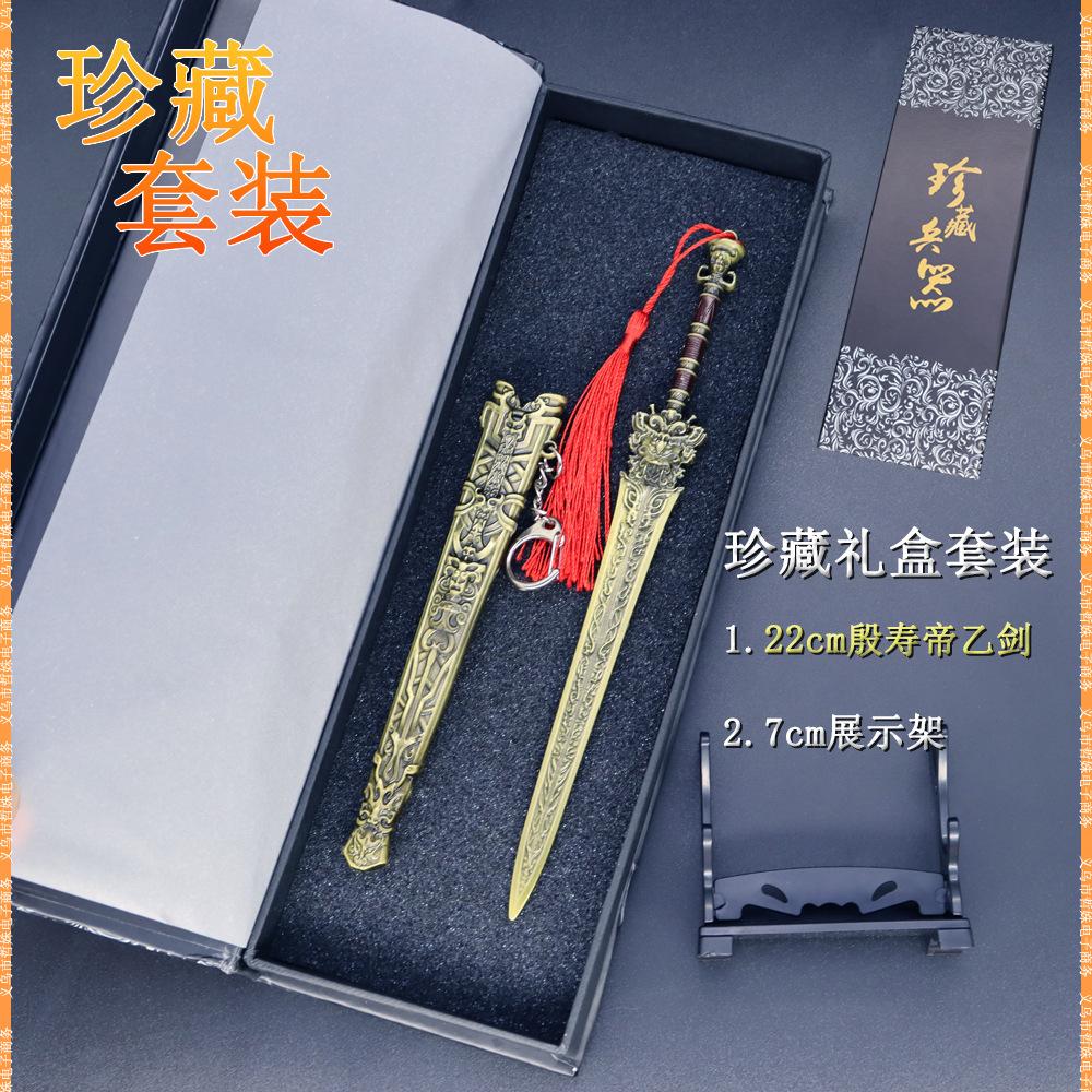 22cm殷寿帝己剑 (7).jpg
