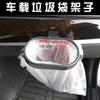 Cubo de basura para coche cubo de basura para coche suministros para coche material de supermercado caja de almacenamiento de basura imprescindible para el coche marco interior del coche